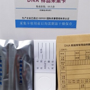 DNA亲子鉴定采血卡,寻亲DNA采集工具一人份