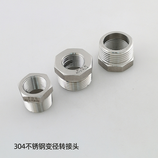 304不锈钢6分内丝4分变径四分补芯1寸内牙转六分外牙内外丝转接头