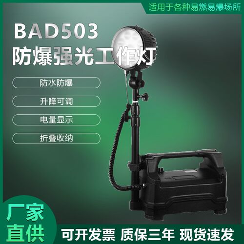 防爆强光移动工作灯BAD503工地消防专用27W便捷式伸缩应急充电灯
