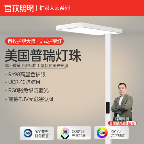 百孜落地护眼灯儿童读写台灯全光谱护眼钢琴大路灯学习专用阅读灯