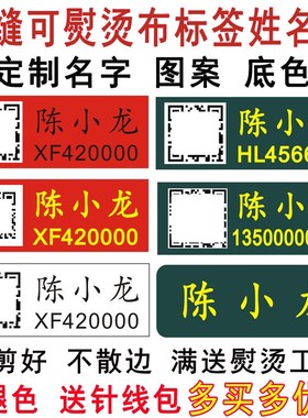 定制二维码姓名贴加编号布标签防水熨烫可缝体能衣服墨绿色名字条