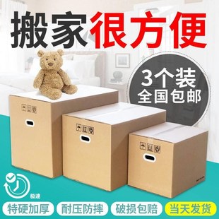 y搬家打包纸箱子特硬加厚大号包装 搬家锅碗瓢盆打包 亏钱冲量