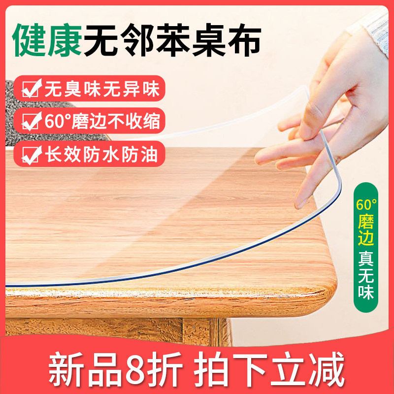 软玻璃透明餐桌垫PVC桌布防水防油免洗防烫茶几垫学生水晶板课桌,居家布艺,桌布,淘宝优惠券,粉丝福利购,淘宝优惠卷