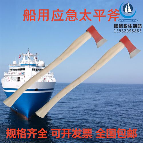 船用太平斧 尖头消防太平斧 船用长柄消防太平斧 90cm长1.8公斤重