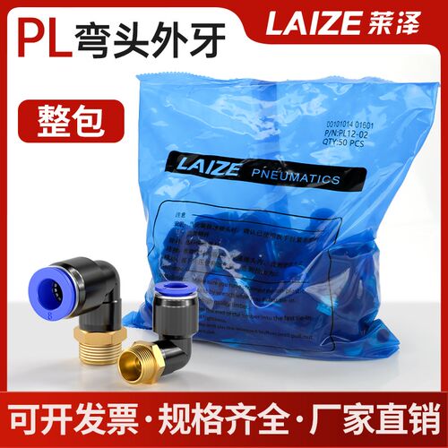气动快插带螺纹弯头PL气嘴气路高压气管快速接头配件大全4/6/8-02