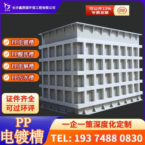 PP电镀槽pp板水箱PVC酸洗槽 耐酸碱过滤水槽实验室电解槽加工定制