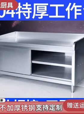 304不锈钢拉门工作台厨房商用A案板围边酒店面点和面台打荷操作