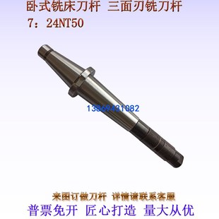7:24NT50卧式铣床铣刀杆镗刀杆铣刀杆锯片铣刀杆三面刃铣刀刀杆
