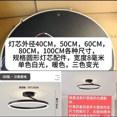 50CM60CM80CM简约吸顶灯里面的灯芯配件圆圈灯芯