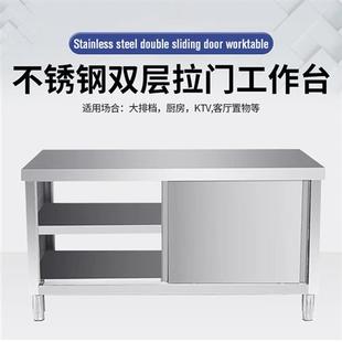 供双层加厚2f01不锈钢拉门工z作台C大容量厨房操作台商用餐饮设备