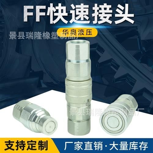 新品新品液压接头高压油管平ov头接塑机用双自封对焊机破碎锤快速,标准件/零部件/工业耗材,液压接头,淘宝优惠券,粉丝福利购,淘宝优惠卷