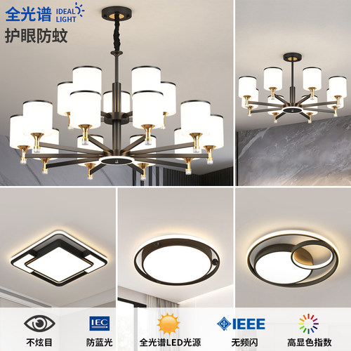 LED轻奢客厅吊灯餐厅灯现代简约北欧卧室吸顶灯新中式灯具全屋套