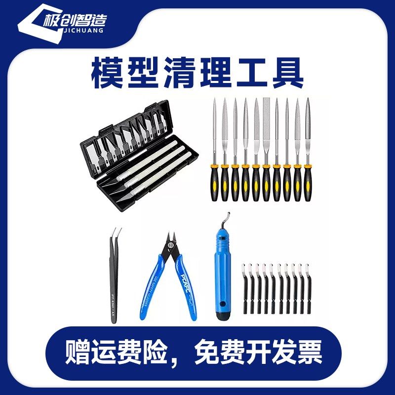 3D打印机配件 模型清理工具雕刻刀锉刀修边刀套件V 打磨修边套装