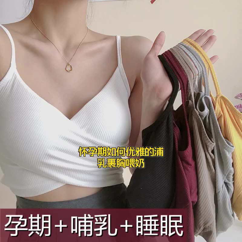 哺乳内衣孕妇文胸罩o怀孕期专用瑜伽裹胸喂奶背心吊带抹胸美背潮