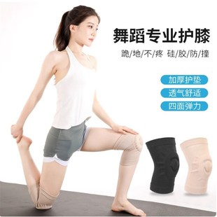 舞蹈护膝隐e形薄款 矽胶护膝跳舞专用花滑护膝盖保护防滑瑜伽街舞