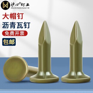 沪心沥青瓦钉大帽钉20 30mm钢钉水泥钉房顶玻纤瓦油毡瓦专用 2t5