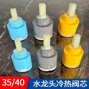 冷热水龙头阀芯35 40通用家用花洒厨房面盆龙头T陶瓷阀芯配件大全