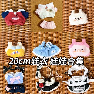 棉花娃娃衣服10cm20厘米现货娃衣吊带连衣N裙女仆装 玩偶公仔 套装