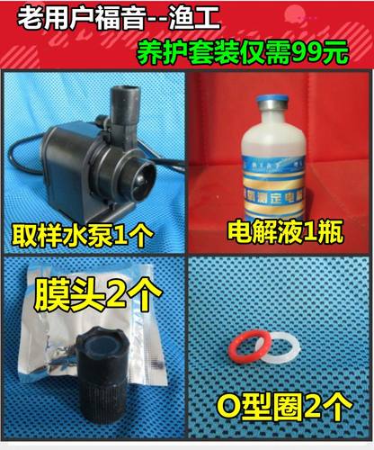 渔工牌增氧控制器养护套装G电解液水泵膜头密封圈