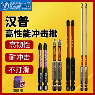 汉普批头强磁防滑63磁铁钨钢十字内六角柄62N手电钻螺丝刀电动批