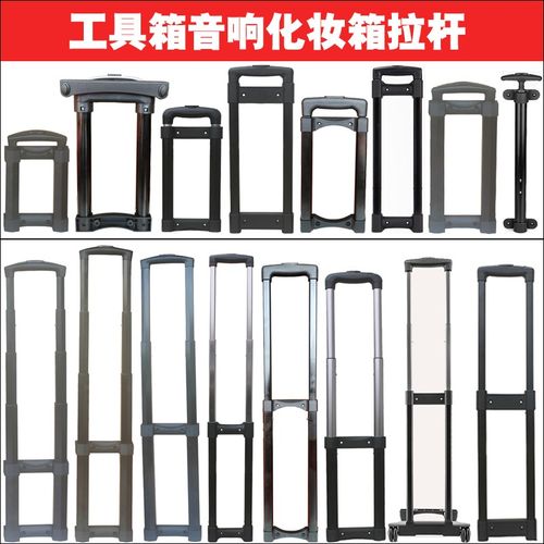 外置拉杆户外音箱音响维修配件工具箱伸缩杆加装T化妆箱替换杆加