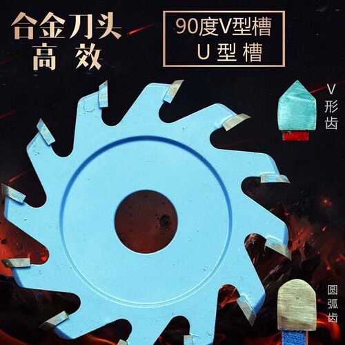 云石机切割铝塑板开m槽刀折边专用90度V型U型圆底钨钢合金锯片铣