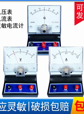J0407直流f电压表J0408直流电流表J0409灵敏电流计电流表电压表学