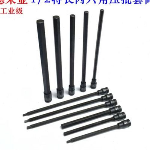 12寸长电动扳手套筒加长风炮内六角套筒头内M六角批头套装150旋具