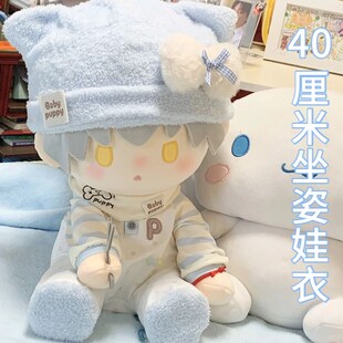 娃衣40cm棉花娃娃衣服可爱秋冬睡衣适用坐姿一番赏U替换套装连体