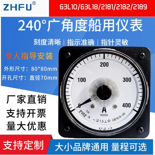 240度广角度船g用仪表交流电流电压表63L10 63L18 2181 2182 2189
