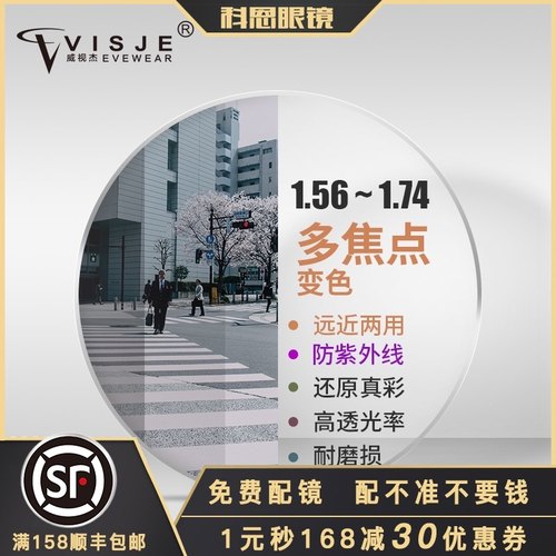 渐进多焦点变色镜片远近两用近视老花散光 防蓝光 智能变焦 一副