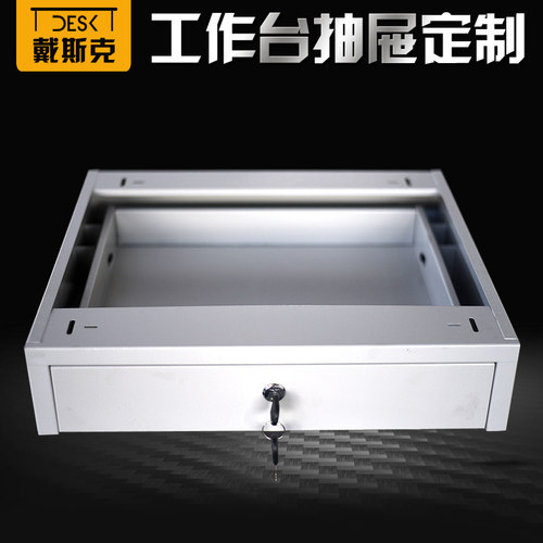 工作台抽屉不锈钢工作台抽屉防静电工作台单抽工具U箱金属抽屉定
