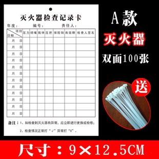 灭火器消火栓检查卡消防器材记录卡消防栓点检表T巡检登记表维护