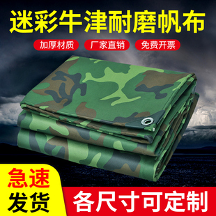 雨布防水布篷布防水防晒加厚迷彩帐篷帆布防雨布防晒布牛津遮阳布