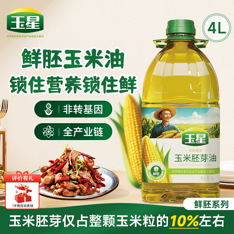玉星鲜胚玉米油4L桶装清香少油烟烘培蛋糕专用家用食用植物油