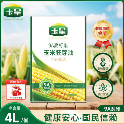 玉星9A高标准玉米油4L铁罐密封锁鲜高油酸物理压榨一级食用油