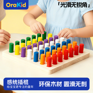 蒙氏早教颜色认知教具儿童手部精细动作训练玩具插棍分类形状配对