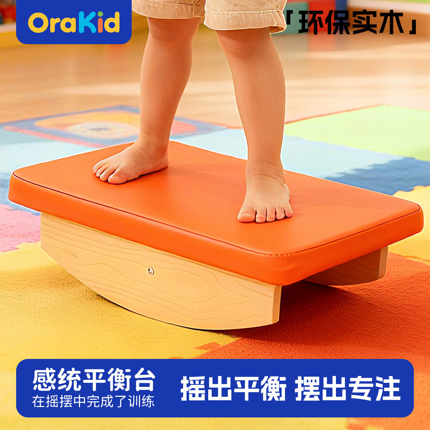 儿童聪明平衡板感统训练器材家用康复木幼儿园前庭凳子跷跷板玩具,玩具/童车/益智/积木/模型,感统训练器材/教学设备/攀爬架,淘宝优惠券,粉丝福利购,淘宝优惠卷