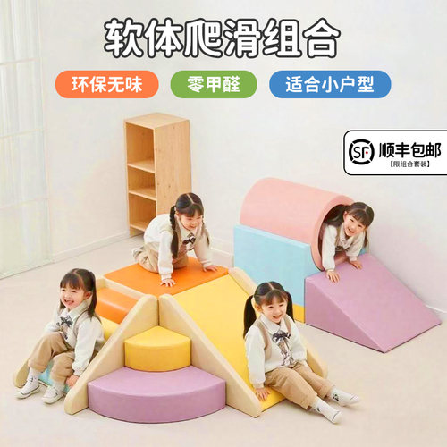 软体爬滑组合室内宝宝感统训练