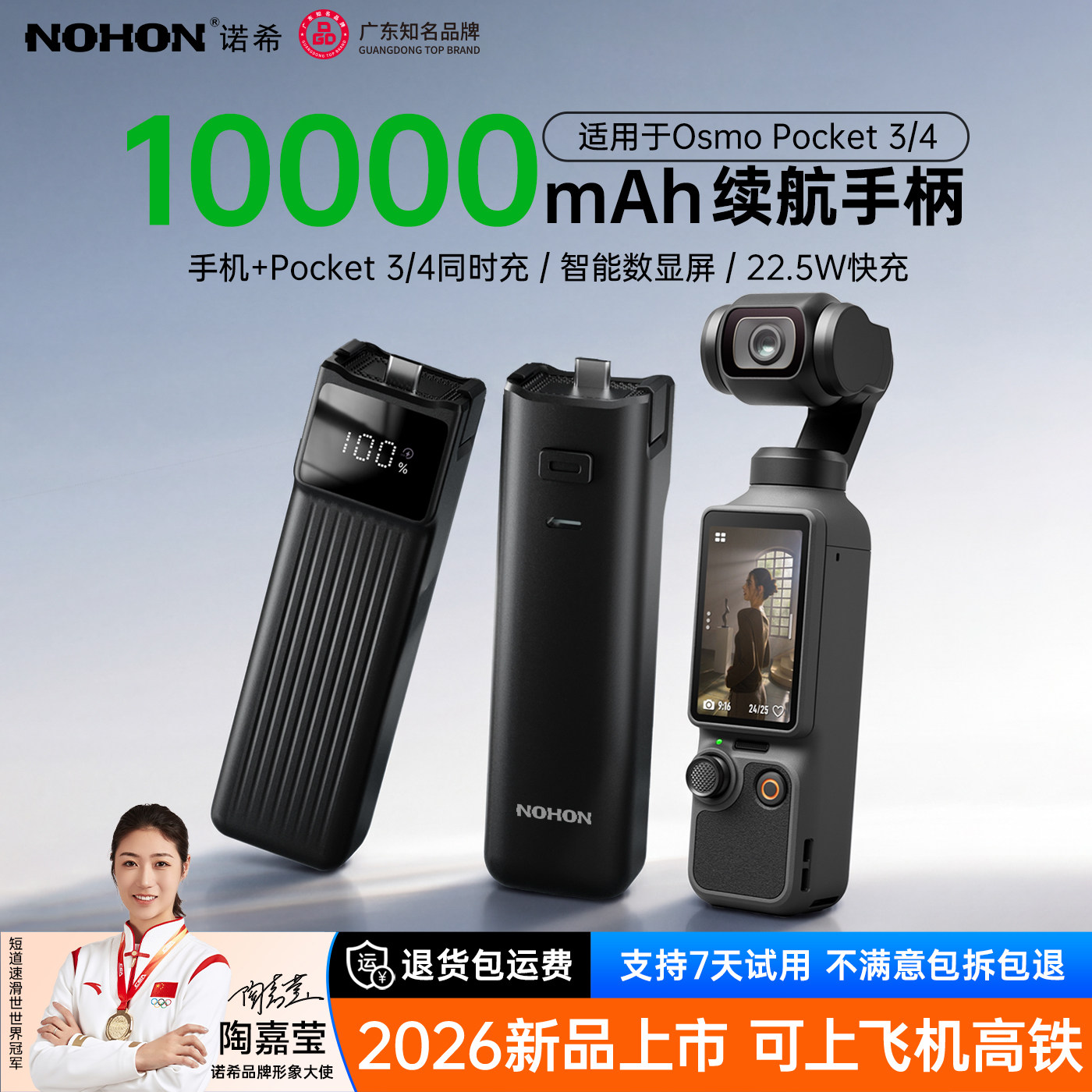 NOHON诺希手柄适配大疆Pocket4/3续航手柄运动相机充电电源可充手机10000毫安容量国家新3C认证可上飞机高铁