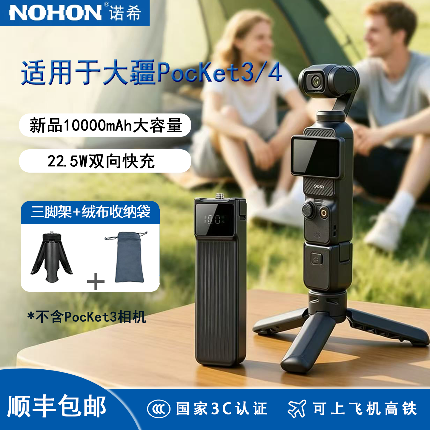 诺希续航手柄适用于大疆Pocket3充电宝10000mAh长续航相机大容量长续航手柄式便携充电宝双向充电可充手机