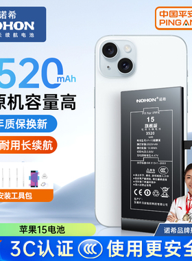 诺希苹果15电池3520mAh大容量3C认证长续航原装电池适用苹果11/12/13/14/15promax手机电池iphone6s/7/8plus