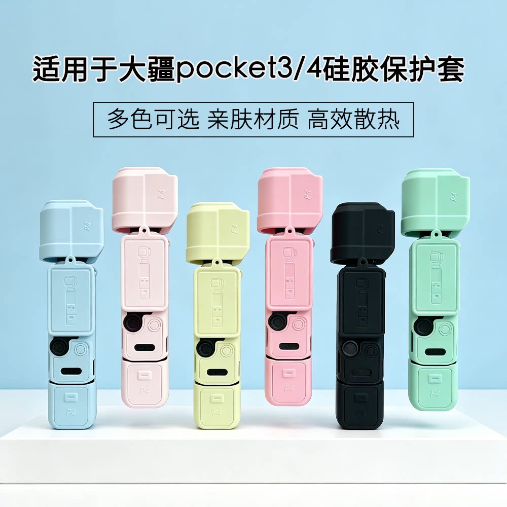 适用于大疆Pocket3保护套pocket4保护套Osmo硅胶套屏幕套标准版全能套装续航手柄防刮保护壳配件