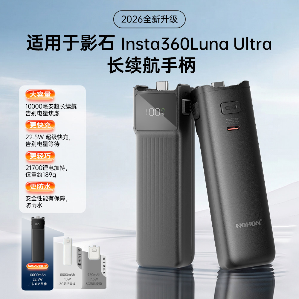 【国家3c认证】诺希适用于影石Luna Ultra续航手柄10000mAh长续航相机电池口袋相机移动电源延长手柄配件
