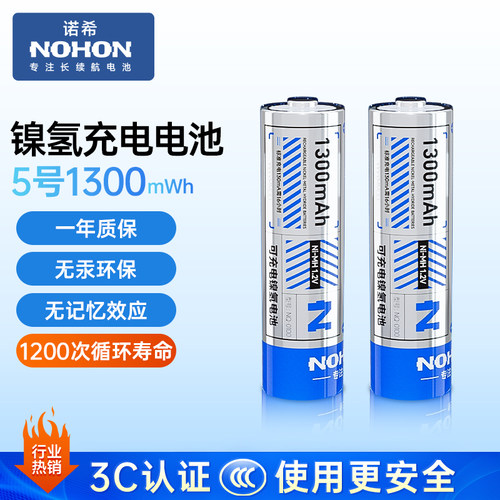 诺希5号7号可充电电池锂电套装