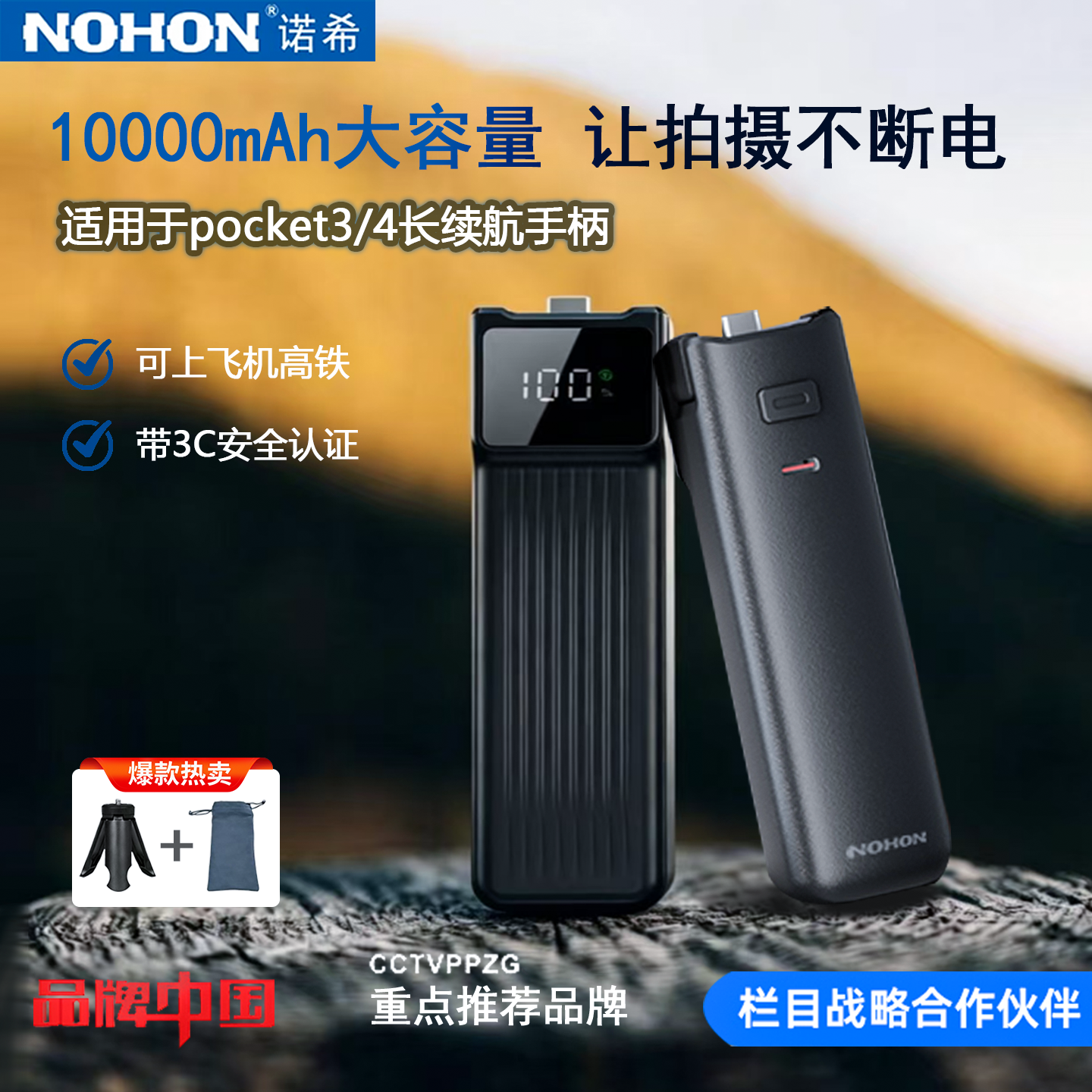 诺希续航手柄适用于大疆Pocket3充电宝10000mAh长续航相机大容量长续航手柄式便携充电宝双向充电可充手机