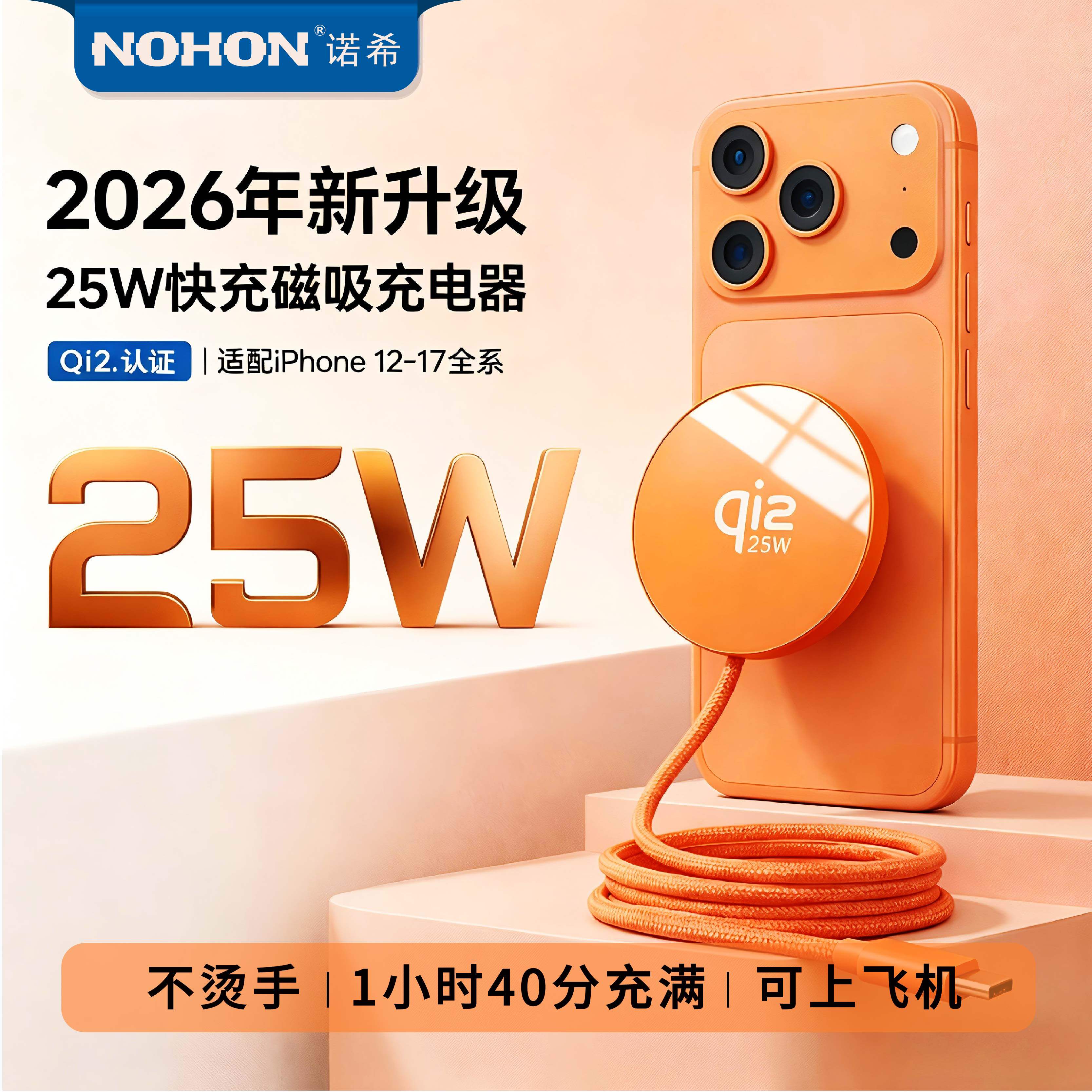 诺希无线磁吸充电器适用苹果iPhone17promax16小米14手机15耳机17e桌面Qi2.2充电支架25W充电器magsafe快充线