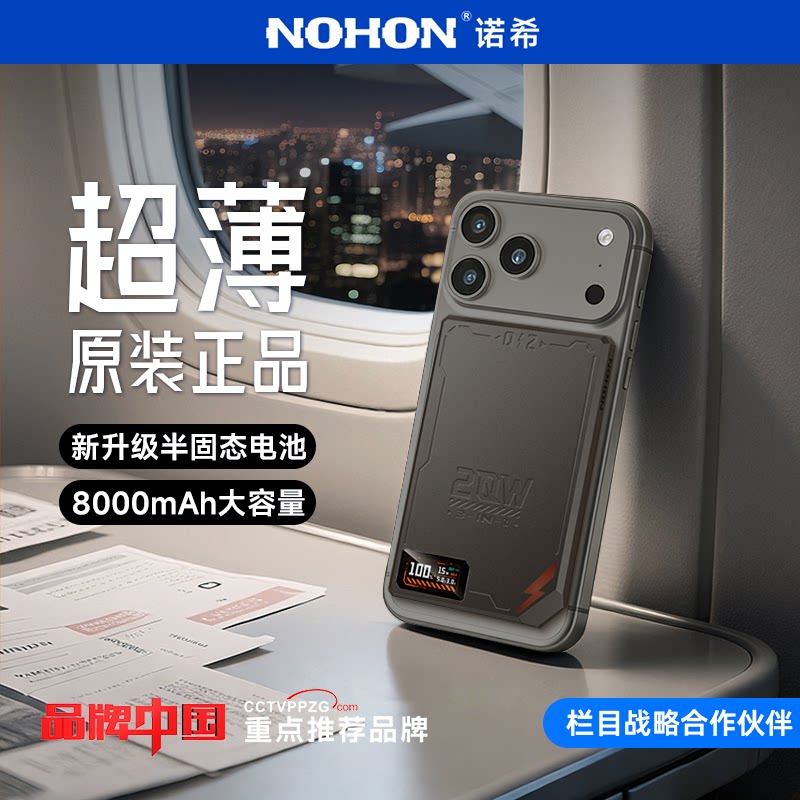 【3C认证可上飞机】诺希新款半固态磁吸无线充电宝8000毫安20W有线无线超级快充超薄移动电源适用于苹果15/16