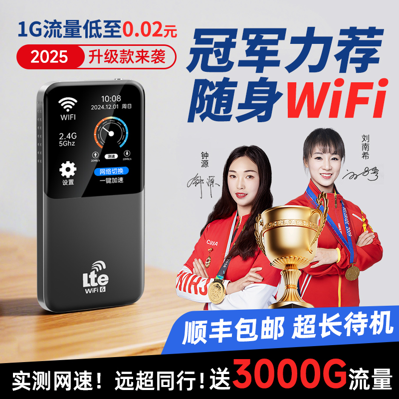 2025新款超高速随身wifi