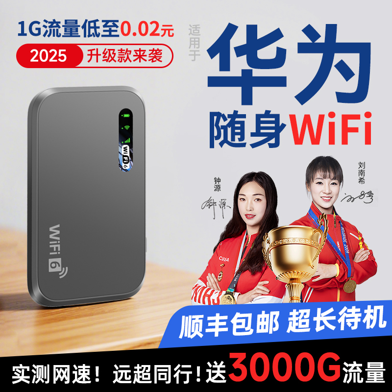 【销量榜Top·1】高速随身wifi